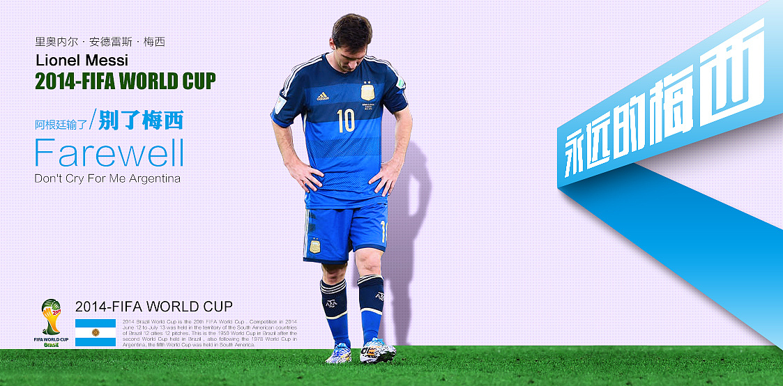 2014 World Cup Messi（图ZMTgwODM4MjQ=） - 海报 - 站酷设计师奇云原创设计原创素材 - 站酷ZCOOL