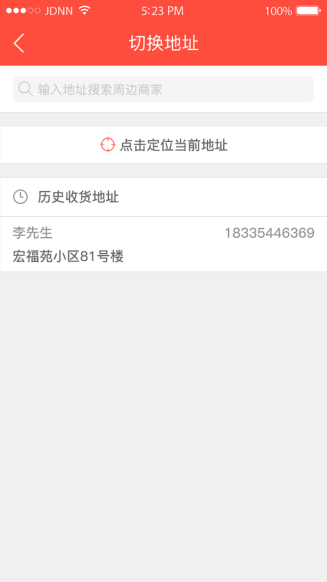 美食外卖APP设计