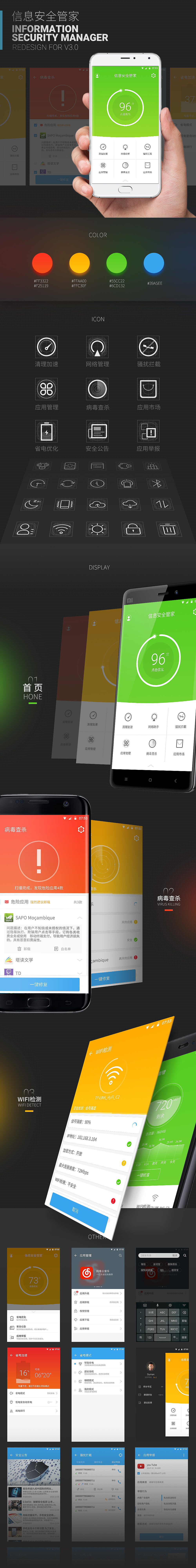 手机安全APP（ 信息安全管家） GUI for v3.0（图ZNDMzOTA5MDg=） - APP界面 - 站酷设计师SumanX原创素材 - 站酷ZCOOL