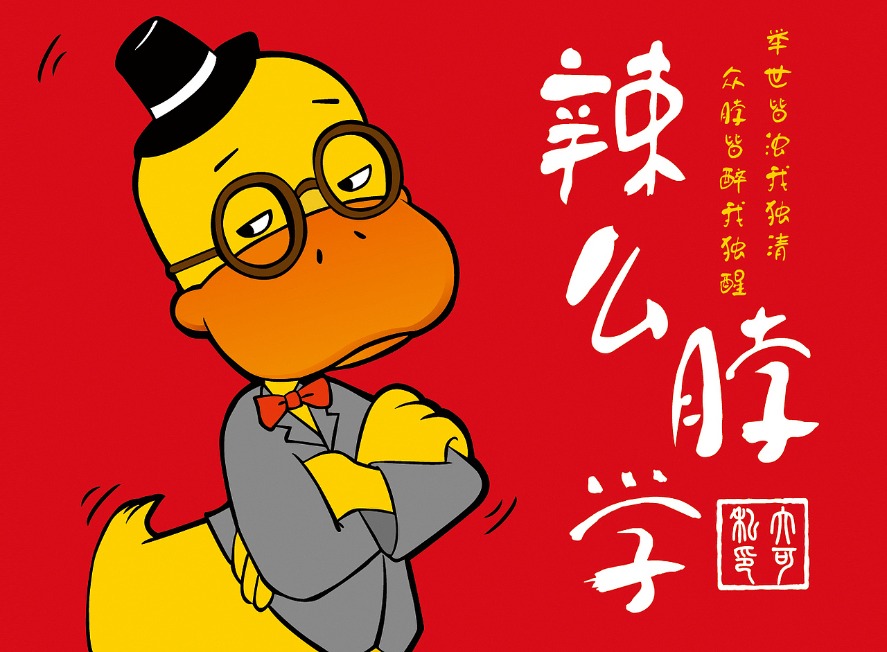 一套鸭肉小贴纸（图ZNTkyNjk2MDg=） - 商业插画 - 站酷设计师阿卡鱼原创素材 - 站酷ZCOOL