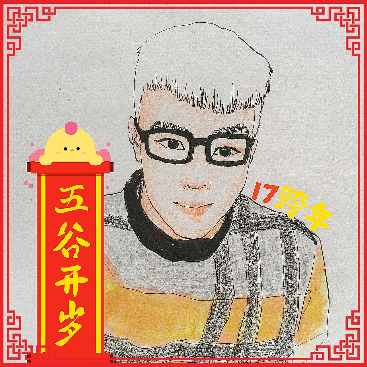 新年头像来一波*^_^*♥（图ZNjkzNTY1NDg=） - 创作习作 - 站酷设计师尛大人原创素材 - 站酷ZCOOL