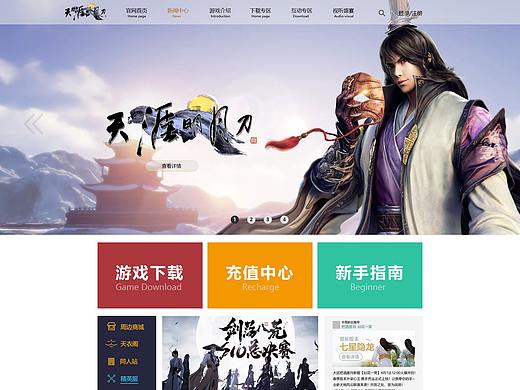 网页设计天涯明月刀