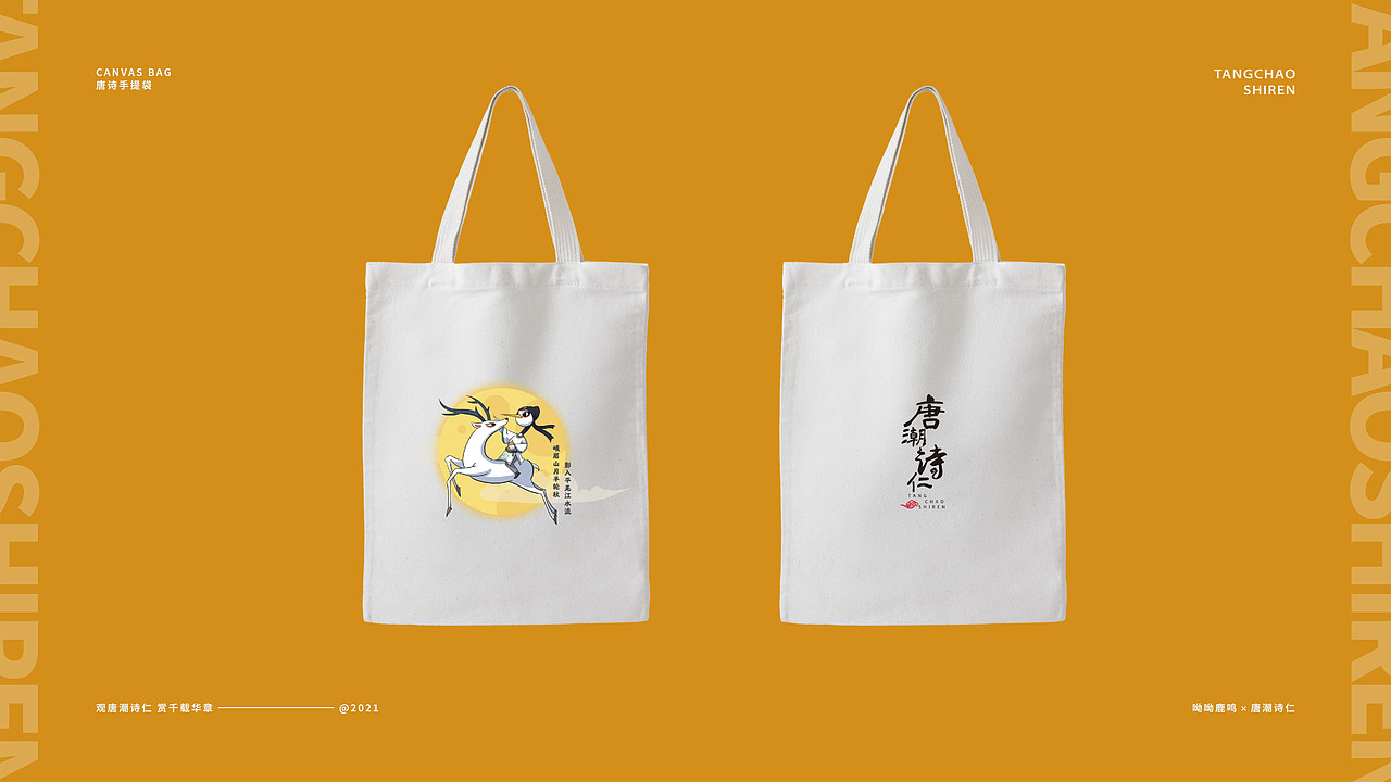 唐诗系列IP设计-唐潮诗仁