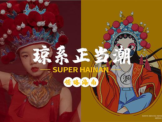 琼系正当潮——国潮美陈方案