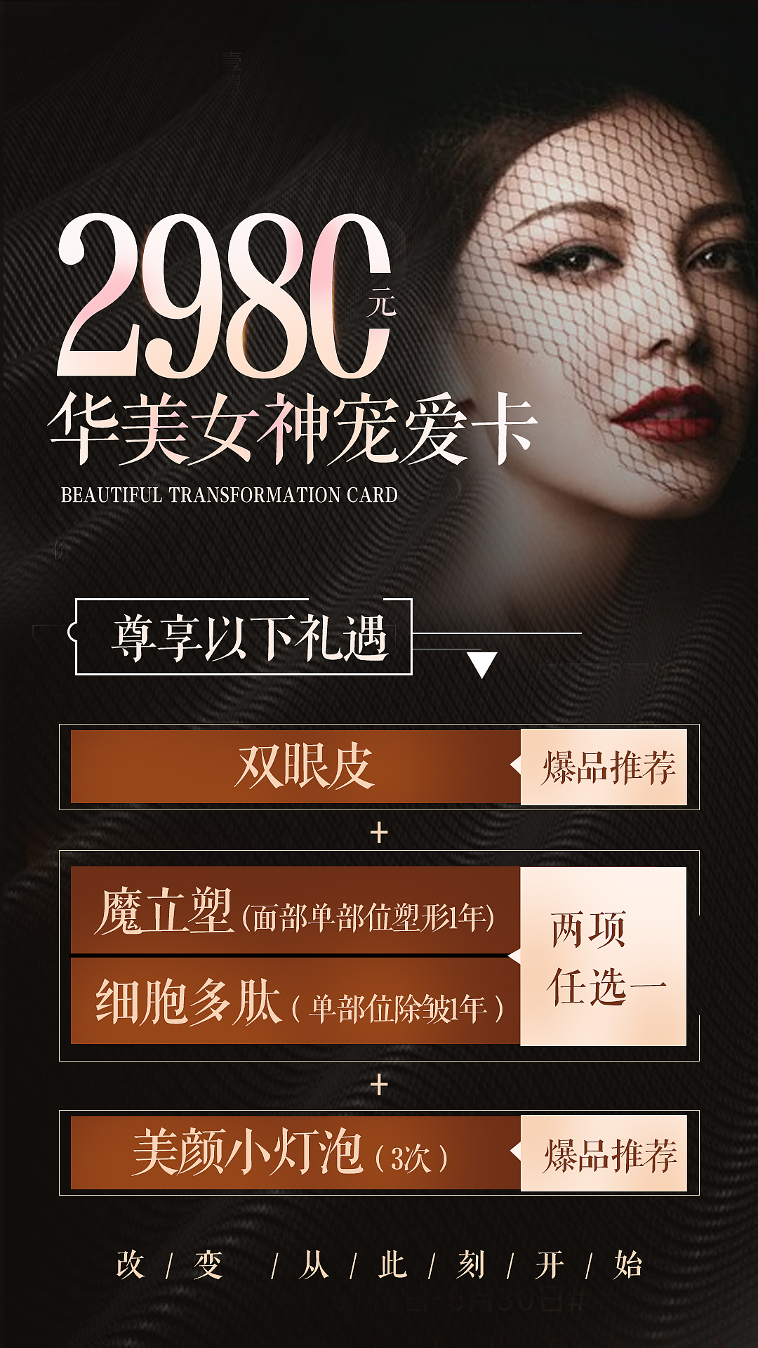 医美朋友圈宣传图 需要源文件的私聊我