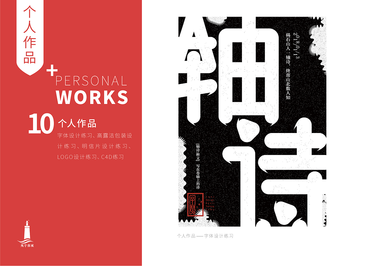 毕业设计 | 观字探城字体海报设计#青春答卷2018#（图ZMTIwMDI4NTc2） - 品牌 - 站酷设计师DreanX原创素材 - 站酷ZCOOL