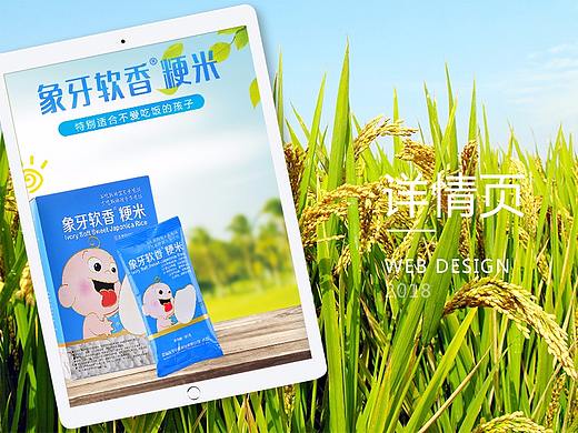 大米绿色水稻食品详情整理（个人主页-ZMjg4NzcxODg=） - 其他平面 - 站酷设计师lee亚东原创素材 - 站酷ZCOOL