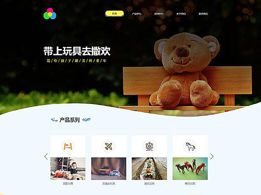 儿童玩具用品企业官网模板