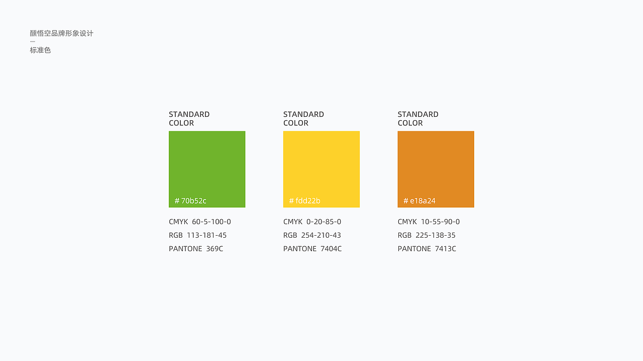 悟空酒配送品牌VI设计