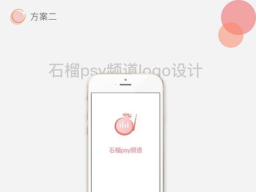 石榴psy频道icon