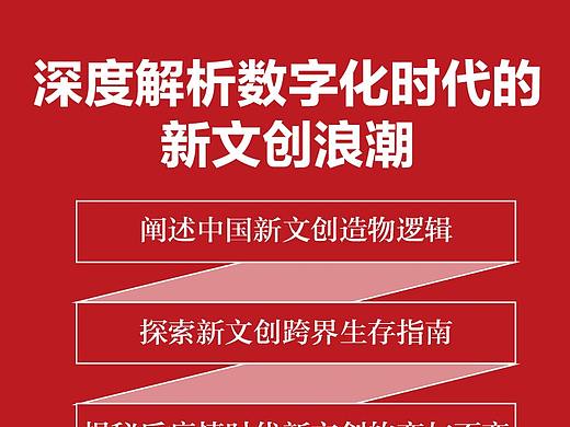 《新文创》详情页