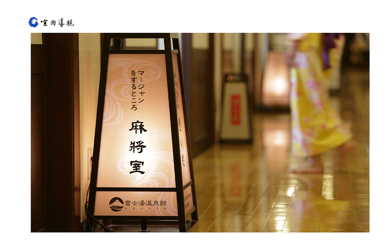 日式导视系统方案