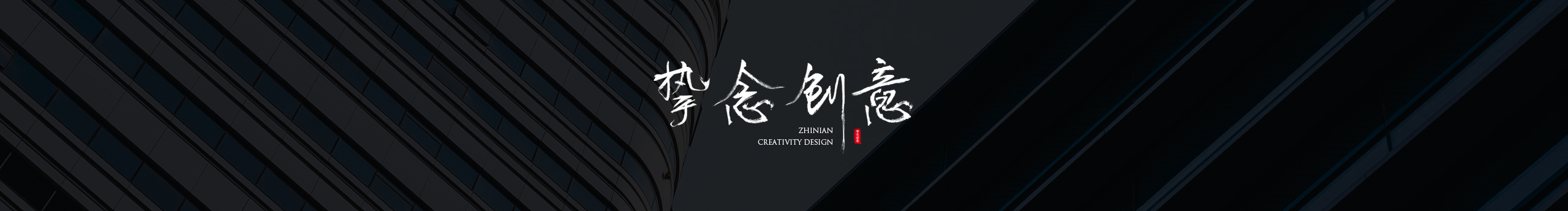 挚念的个人主页（封面预览） - 主页封面设置 - 站酷设计师挚念原创素材 - 站酷ZCOOL