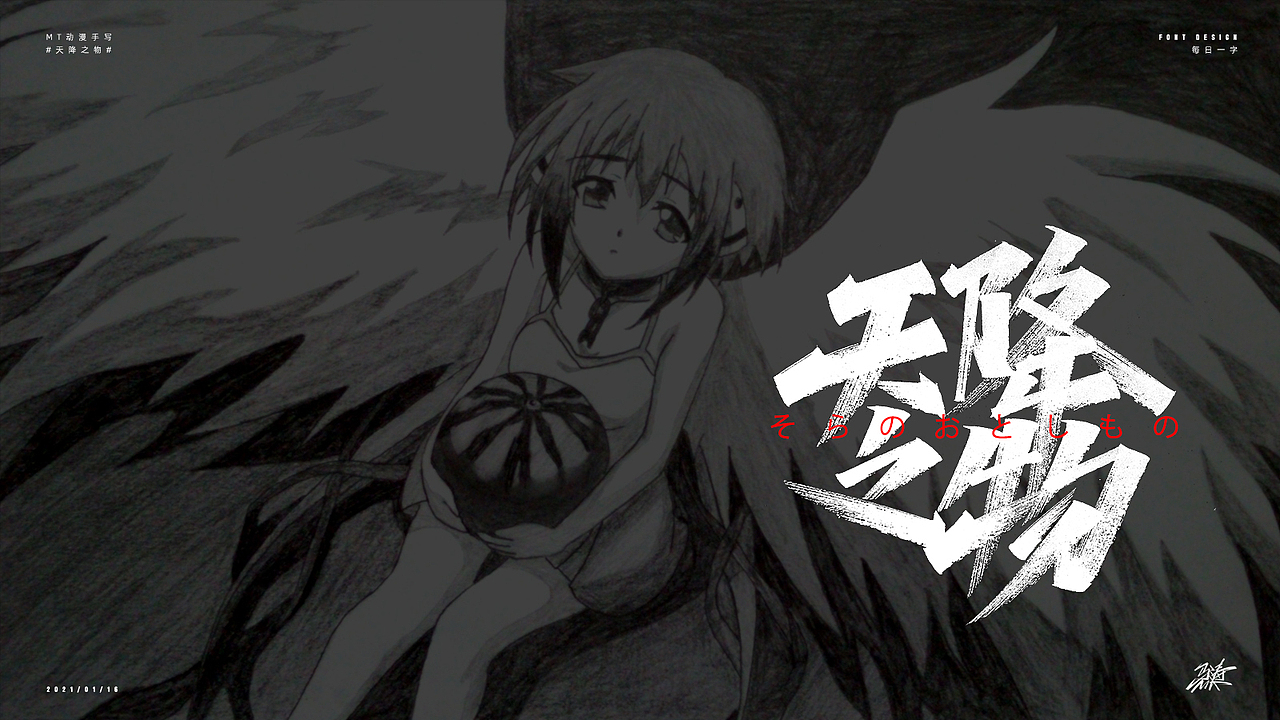 动漫手写50例（图ZMjQyMzM4ODcy） - 字体/字形 - 站酷设计师MT_马原创素材 - 站酷ZCOOL