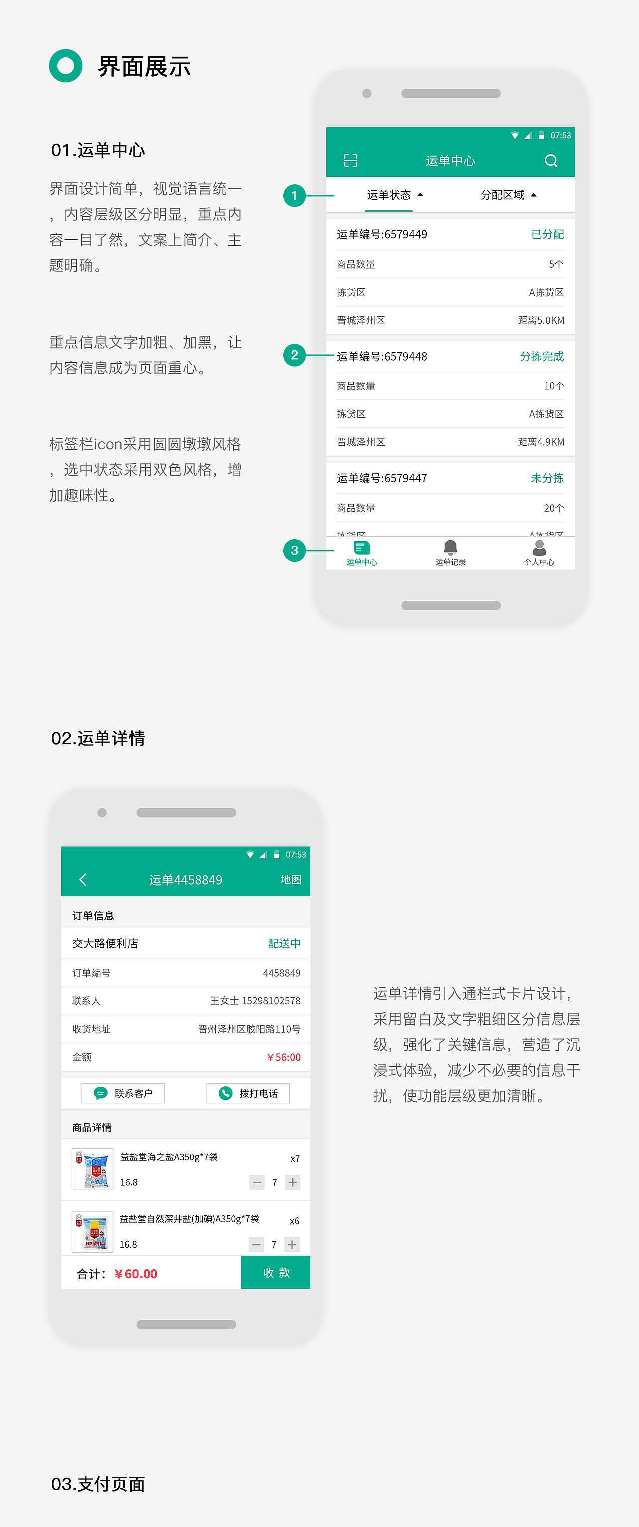 配送APP-Android项目（图ZMTIyNDExOTIw） - APP界面 - 站酷设计师黑发饰原创素材 - 站酷ZCOOL