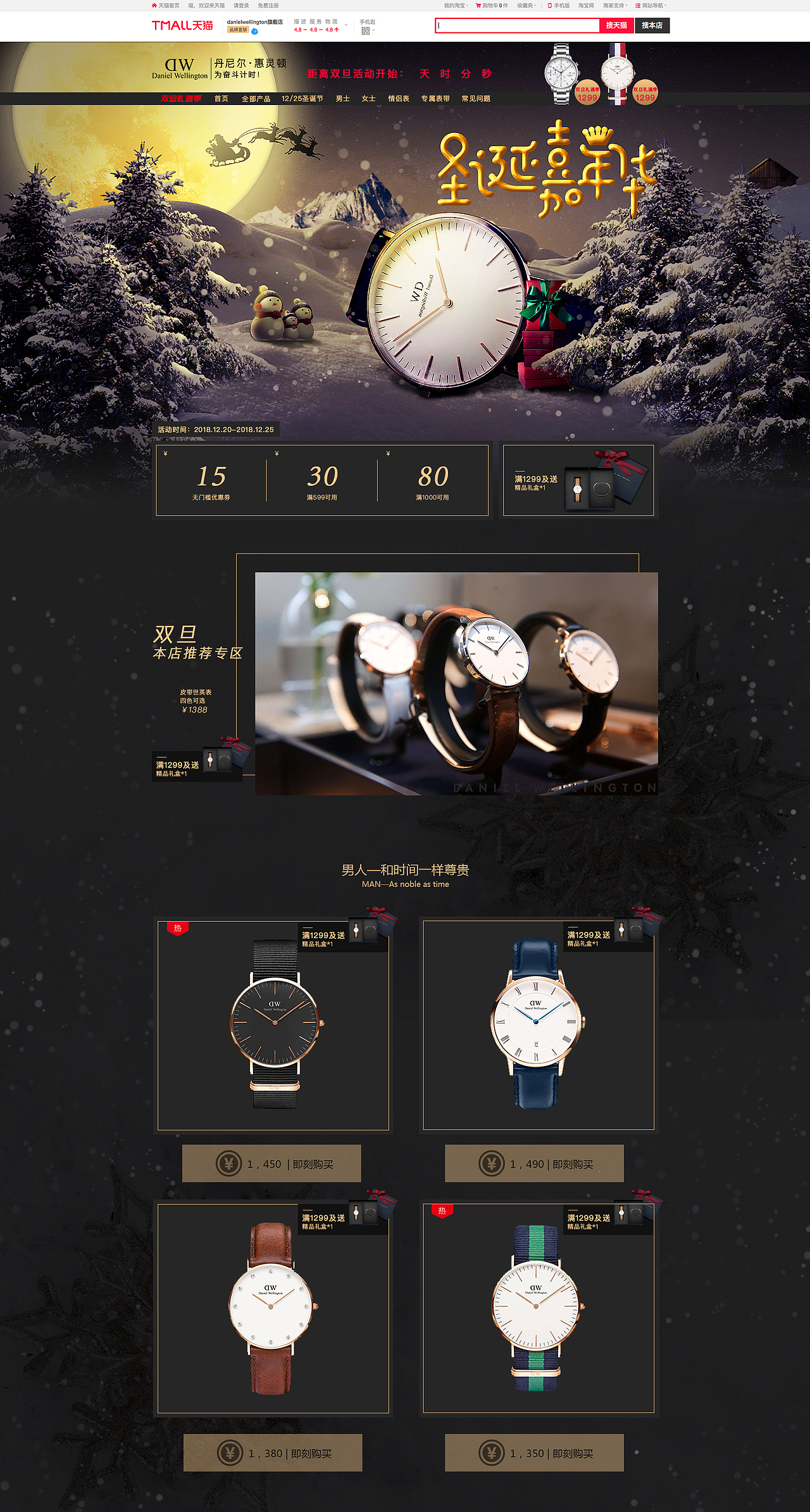 dw腕表电商
