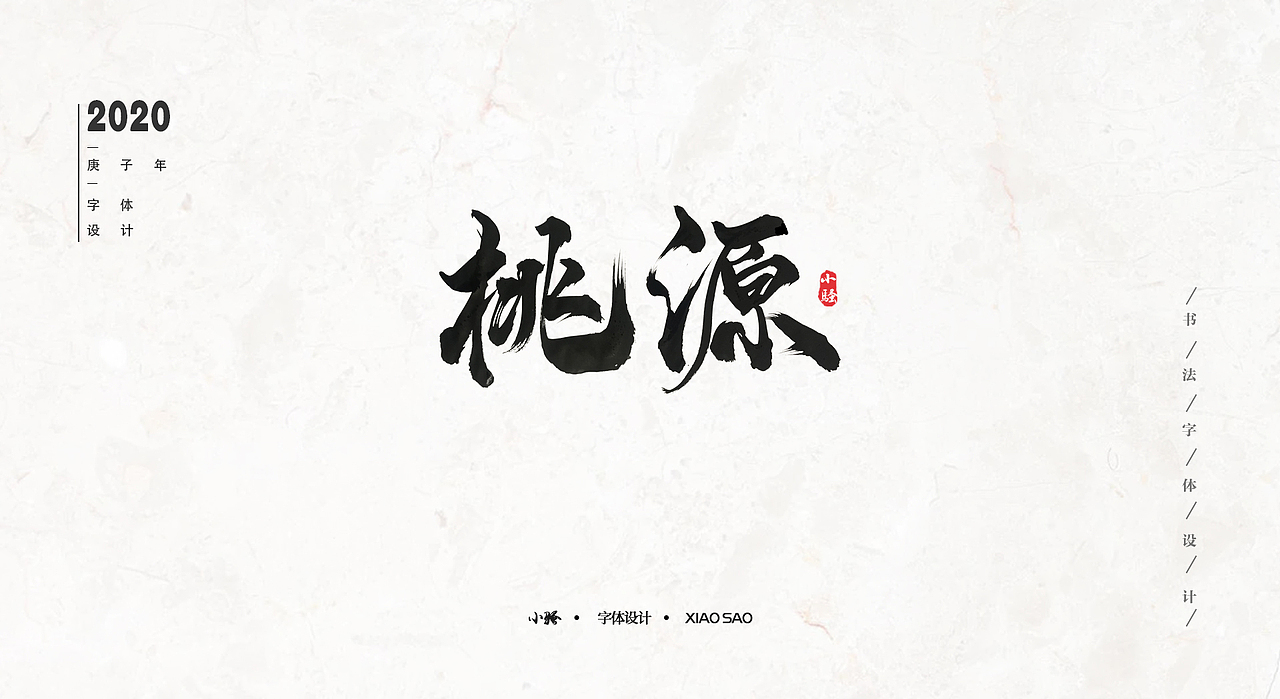 游戏KV、广告字体设计精选案例（图ZMTk2MTU3MjA0） - 字体/字形 - 站酷设计师曼游境原创素材 - 站酷ZCOOL