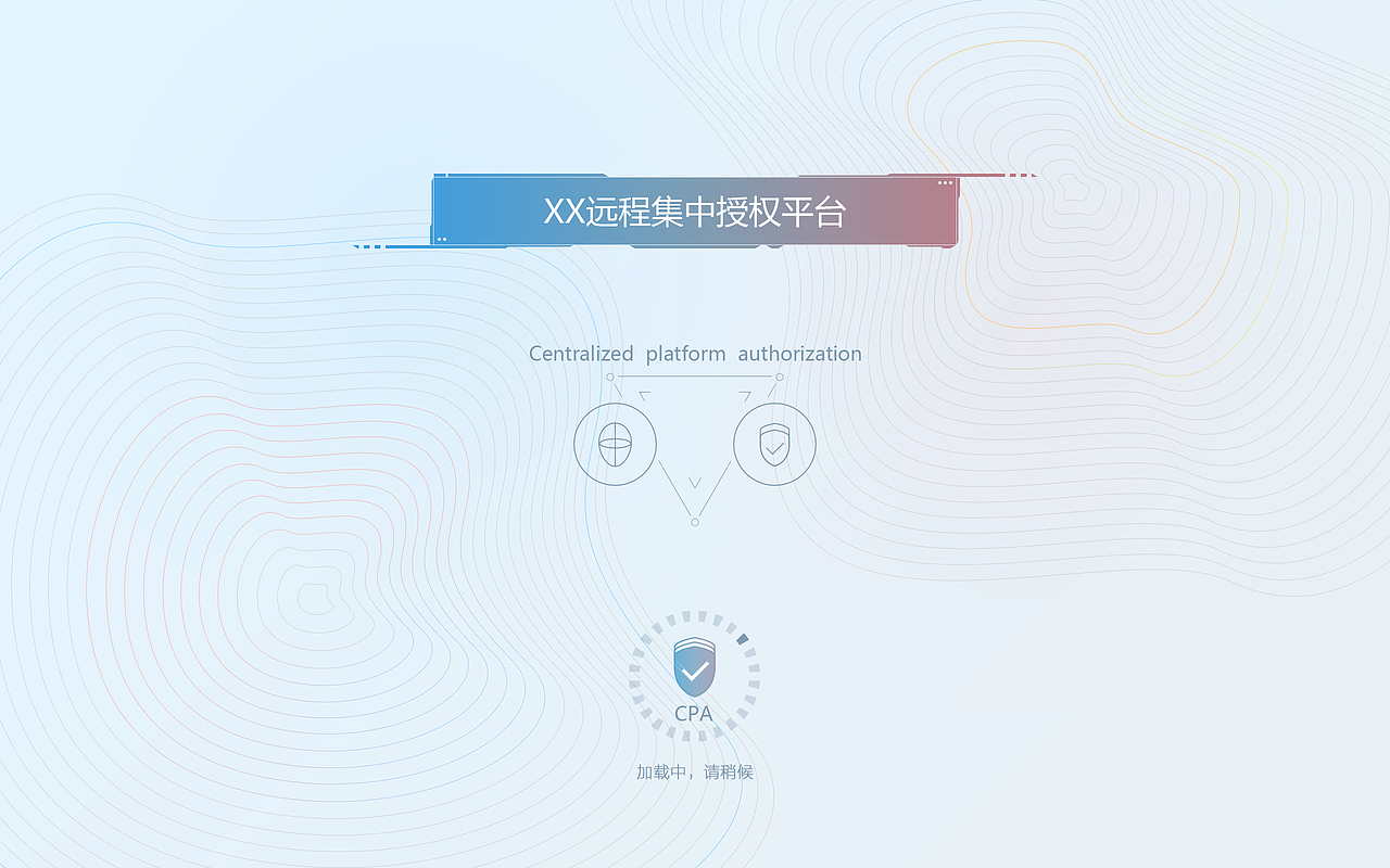 远程授权监控系统-平板设计