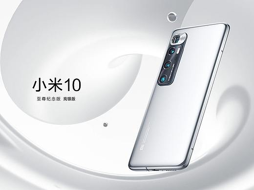 小米10至尊纪念版亮相视频