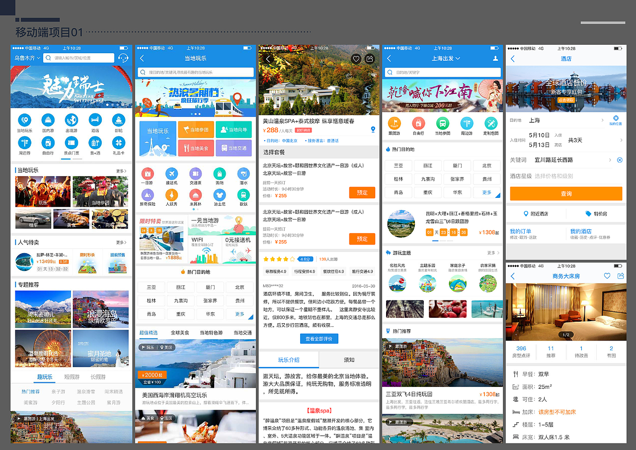 大概2016年时间段公司的UI、专题页、VI等项目（图ZMjMzNjY1MDIw） - APP界面 - 站酷设计师理想之光Design原创素材 - 站酷ZCOOL