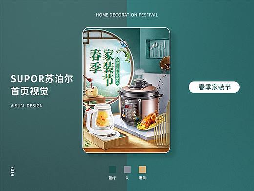2019 | 苏泊尔首页 | 天猫家装节