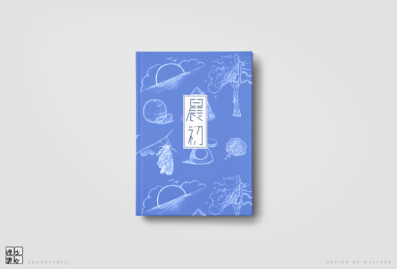 书籍封面（2015——2016）（图ZNzc5OTcyNDA=） - 书籍/画册 - 站酷设计师一团雀原创素材 - 站酷ZCOOL