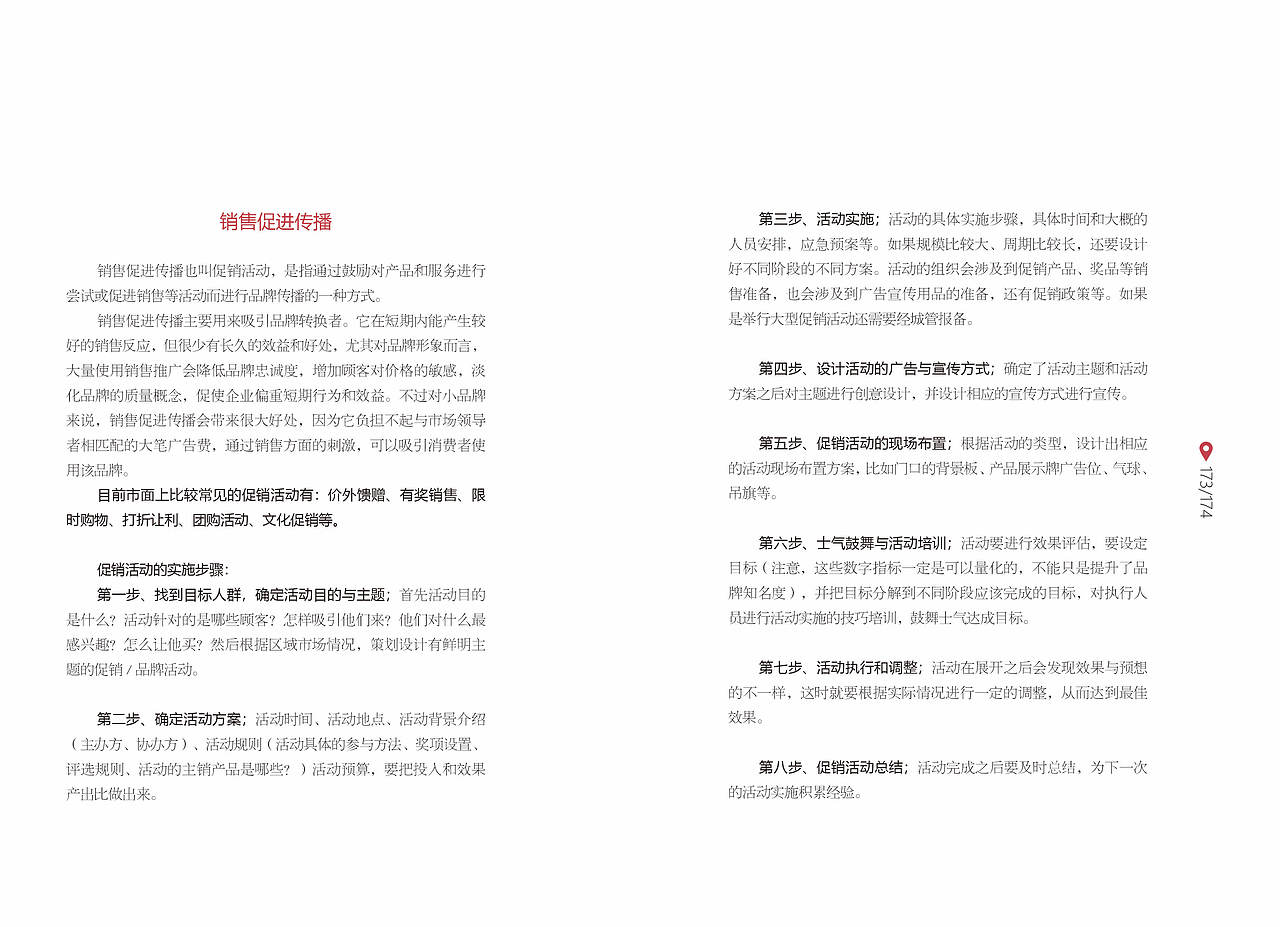 品牌营销——品牌传播