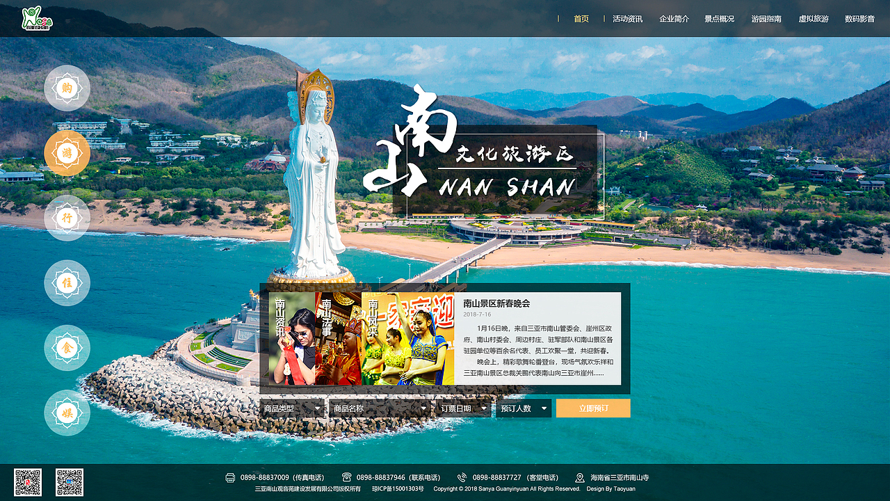 三亚南山旅游风景区官网(电脑端+手机端)样稿