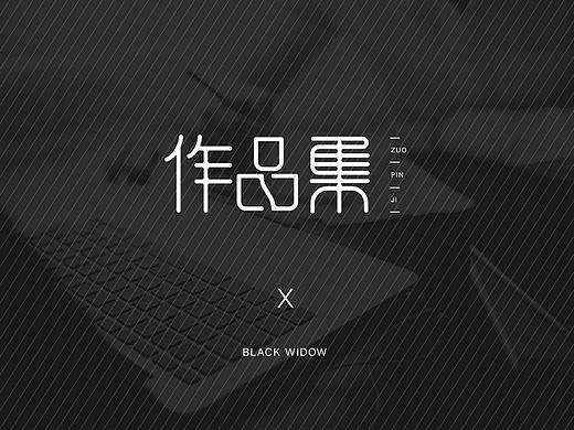 作品集字体设计