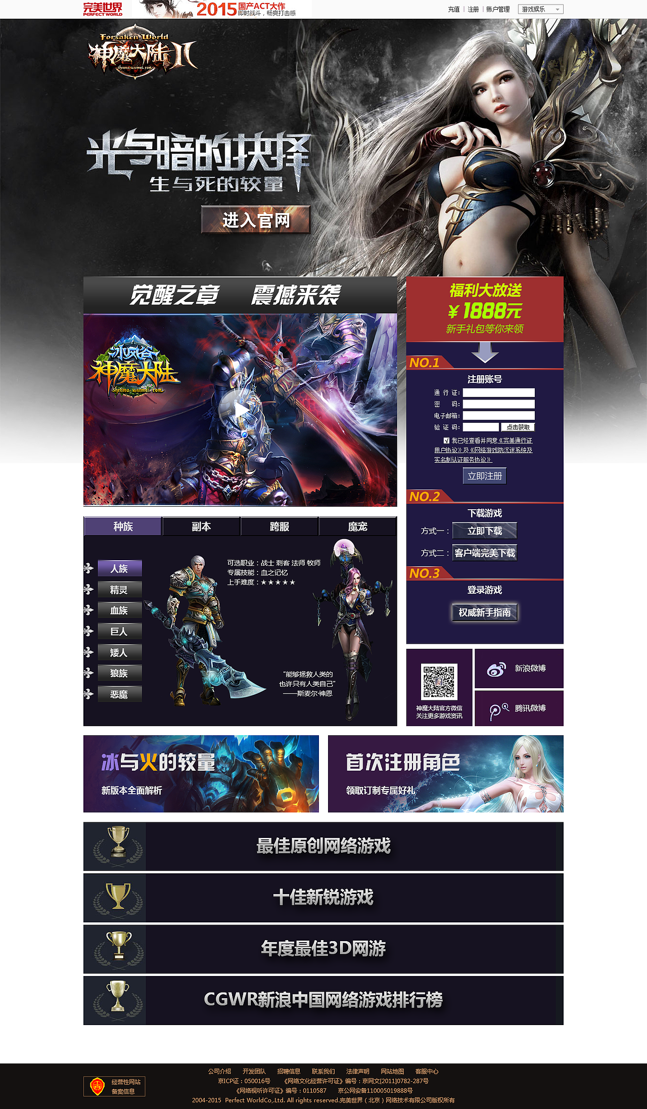 《神魔大陆》网页设计（图ZMzM3MjA2NDQ=） - 游戏/娱乐 - 站酷设计师寻找漠唯liu原创素材 - 站酷ZCOOL