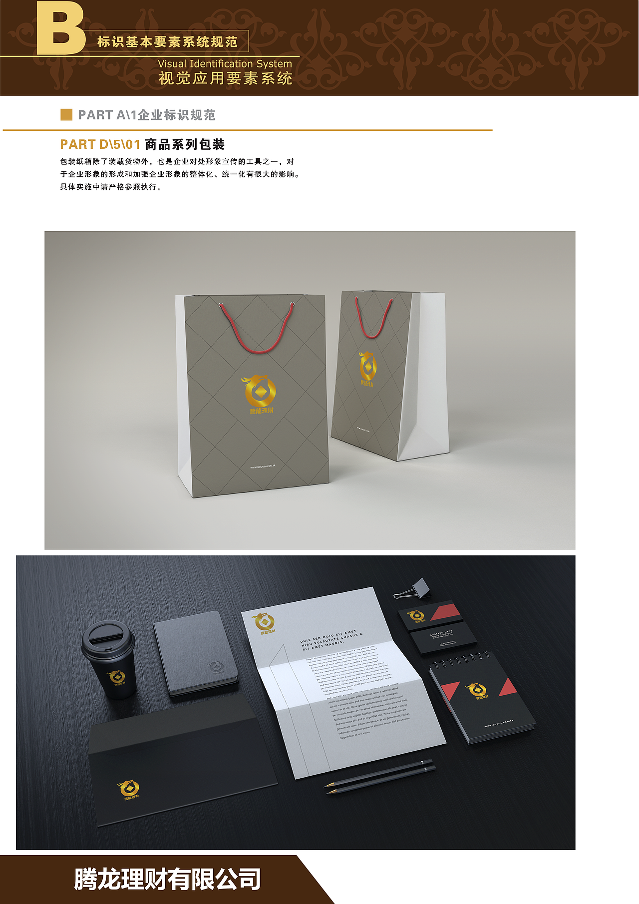 腾龙理财vi手册（图ZOTgwNTcwOTI=） - 其他平面 - 站酷设计师zzl龙龙原创素材 - 站酷ZCOOL