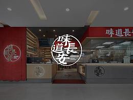 餐饮装修