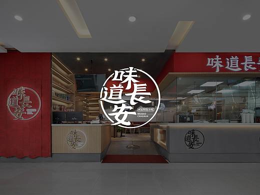 紫牛设计 | 味道长安（奥克斯店
