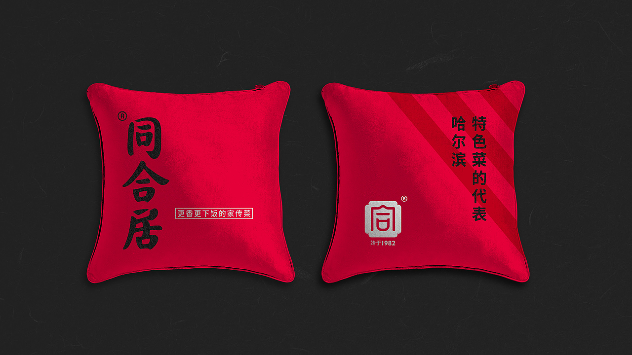 餐饮品牌同和居故里全案设计（图ZMjExODAxNjY4） - 品牌 - 站酷设计师故里品牌设计原创素材 - 站酷ZCOOL