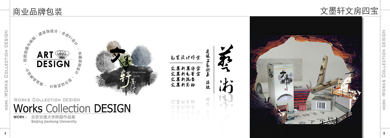 北京交通大学优秀作品集之【商业品牌设计】——大学作品的点滴刻录