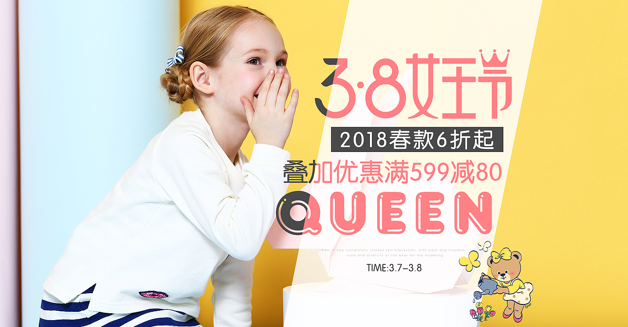 2018_童装_3.8女王节页面