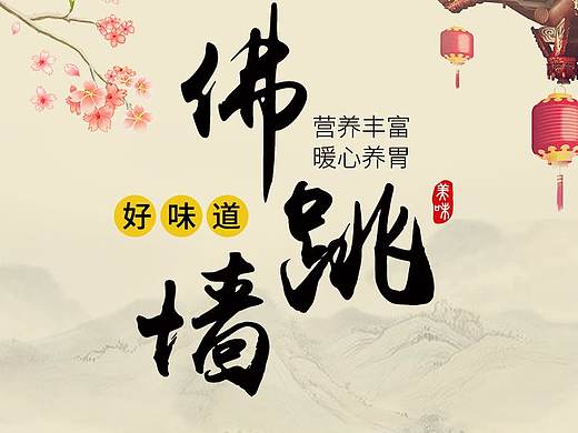 佛跳墙详情页