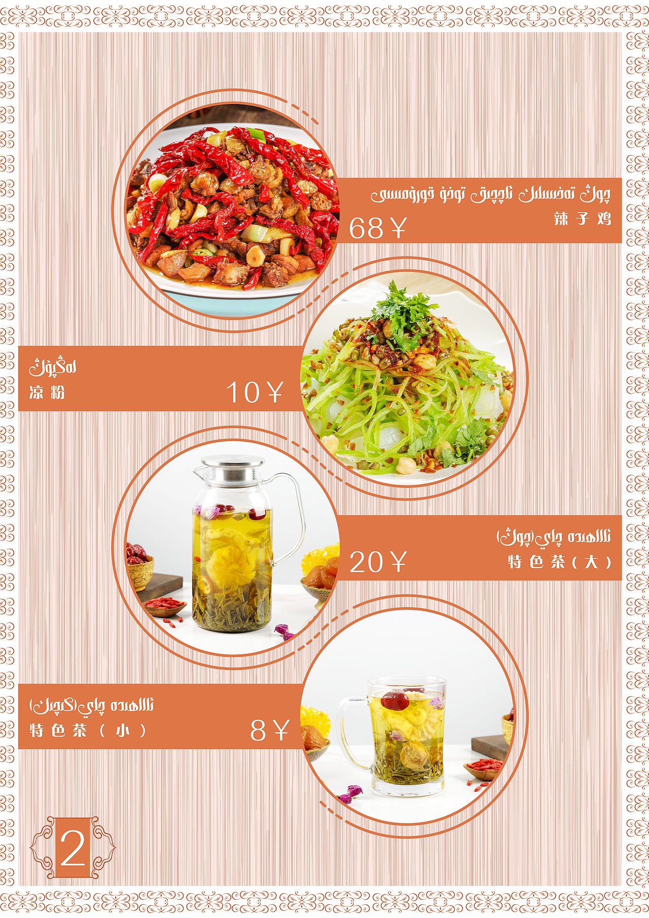 楼兰乐菜谱（图ZMzUwNjQ4OTk2） - 信息图表 - 站酷设计师AKM徒弟原创素材 - 站酷ZCOOL