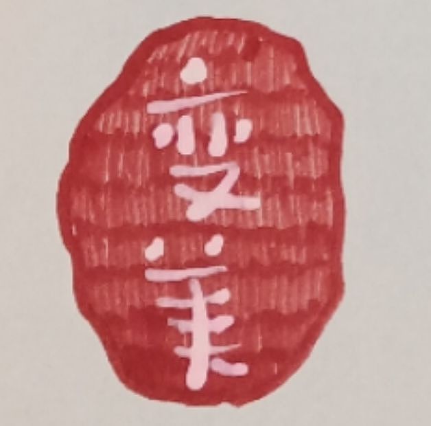 一条好龙叫变美