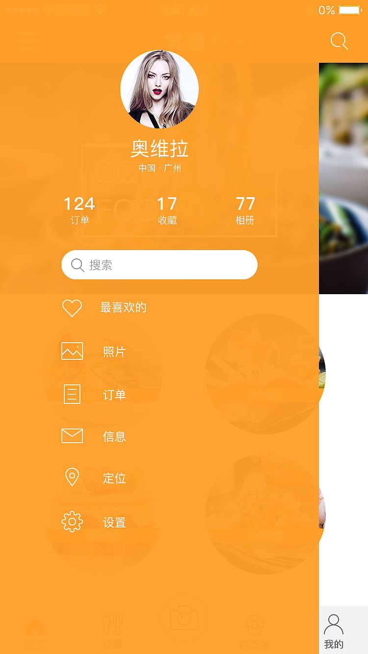 你的美食攻略（图ZNzg4MTQxMTY=） - APP界面 - 站酷设计师believecj原创素材 - 站酷ZCOOL