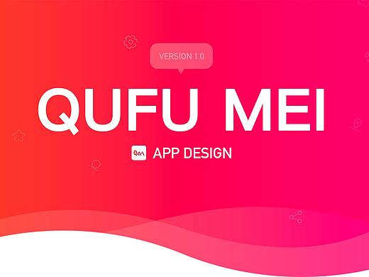 区付美APP界面设计