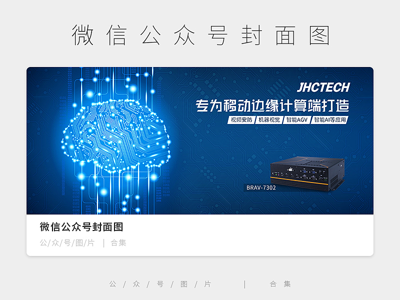 2020公司公众号图片|合集（图ZMjI5ODA0OTg0） - 运营设计 - 站酷设计师Lamour丶原创素材 - 站酷ZCOOL