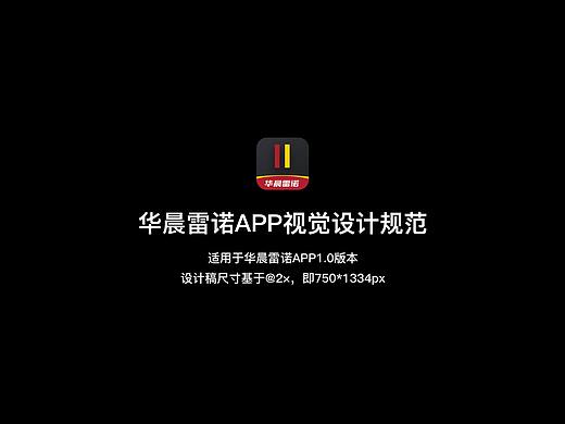 东风雷诺车主appUI视觉设计规范