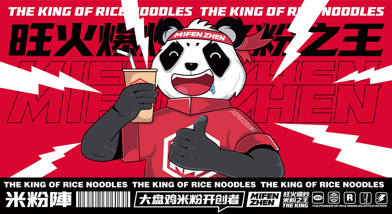 米粉阵，新疆炒米粉品牌设计（图ZMjc3MjE3NDY4） - 品牌 - 站酷设计师李林品牌设计原创素材 - 站酷ZCOOL