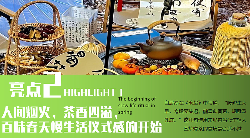 2023春季围炉煮茶主题户外露营活动策划方案-34P