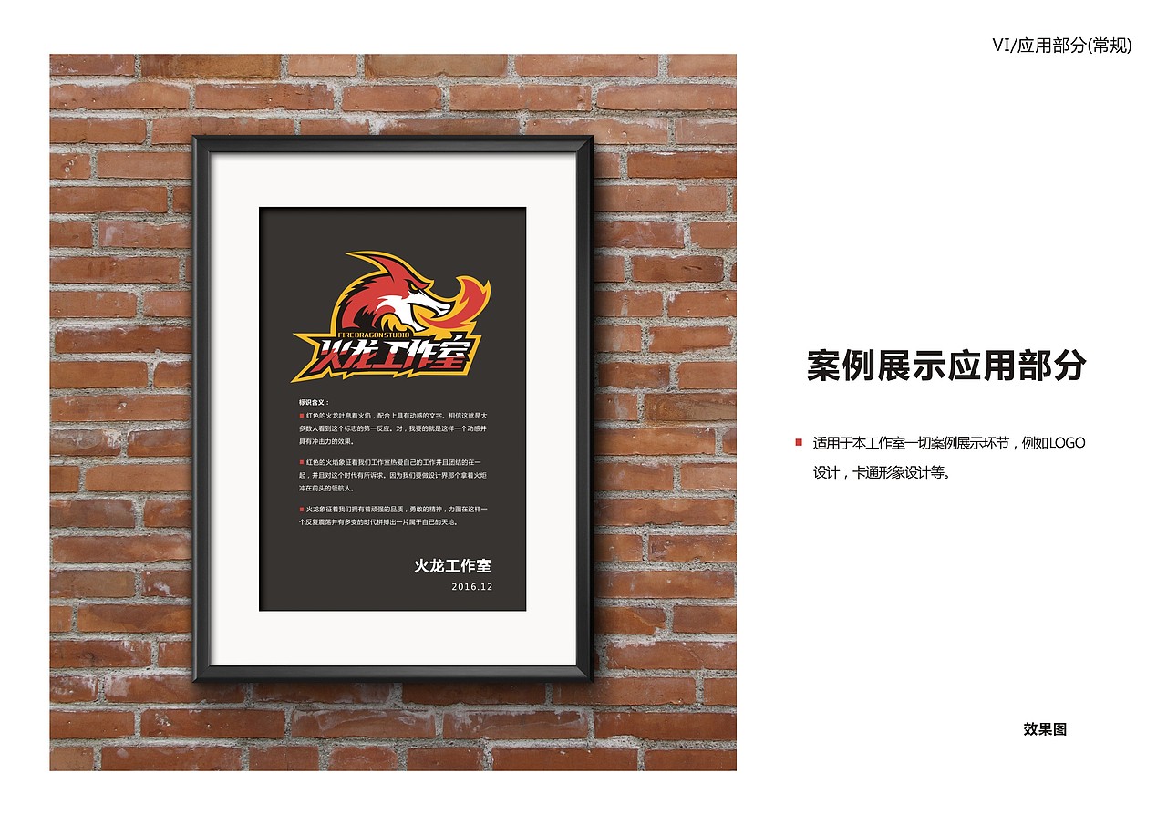 火龙工作室品牌策划VI（图ZNjUxMzI0NjA=） - 品牌 - 站酷设计师榴莲炒大肠原创素材 - 站酷ZCOOL