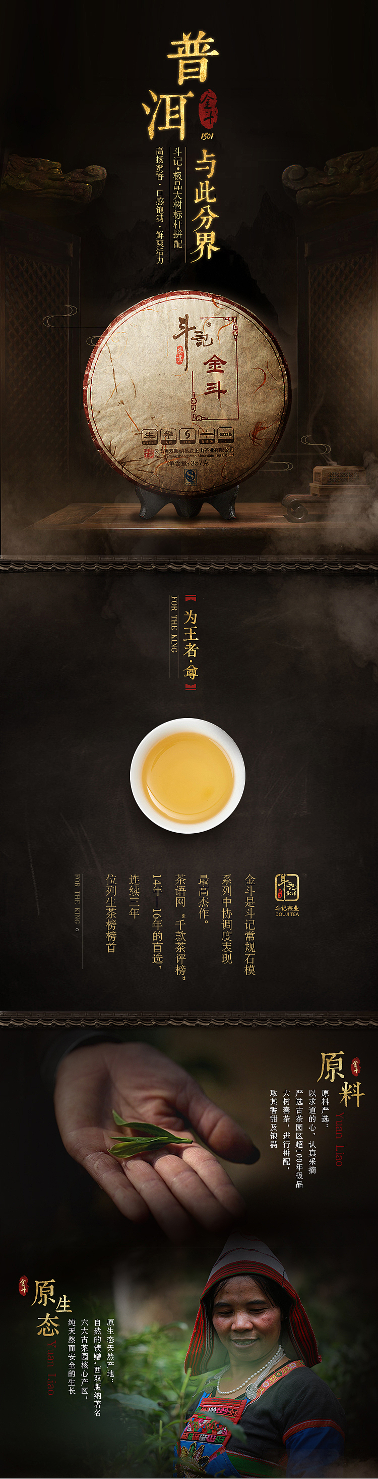 茶叶详情页（图ZMTA1NzQ4MjA0） - 电商 - 站酷设计师Suzie1995原创素材 - 站酷ZCOOL