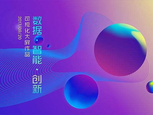 SAFELINE实时监控平台大屏设计
