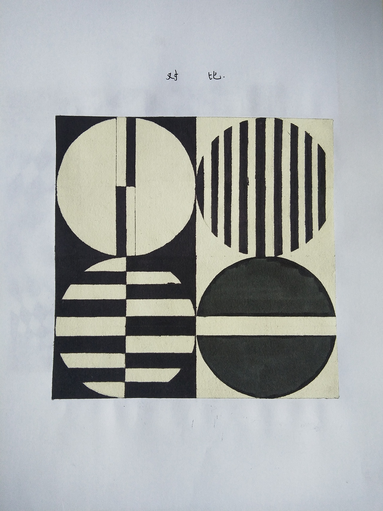 二维设计——平面构成