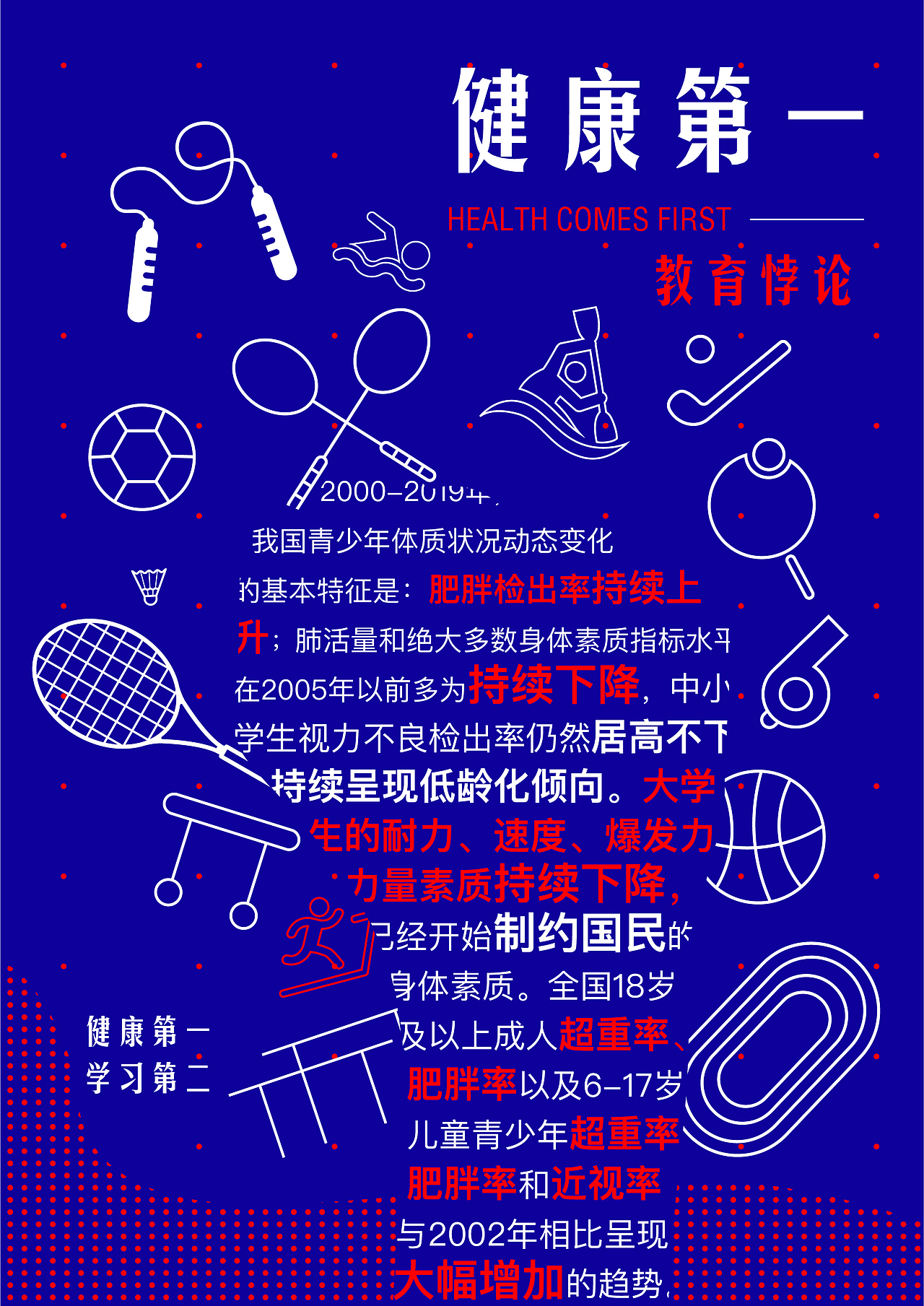 华东理工大学视觉传达毕业设计——刘梓彰:教育悖论